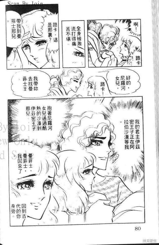 尼罗河女儿 第08卷 第80页
