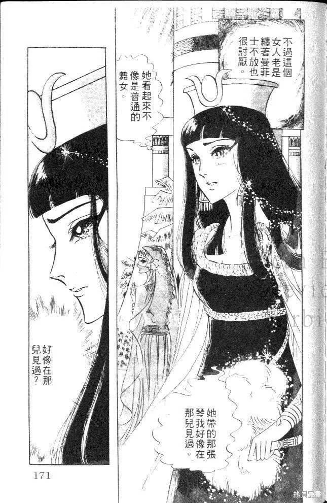 尼罗河女儿 第08卷 第171页