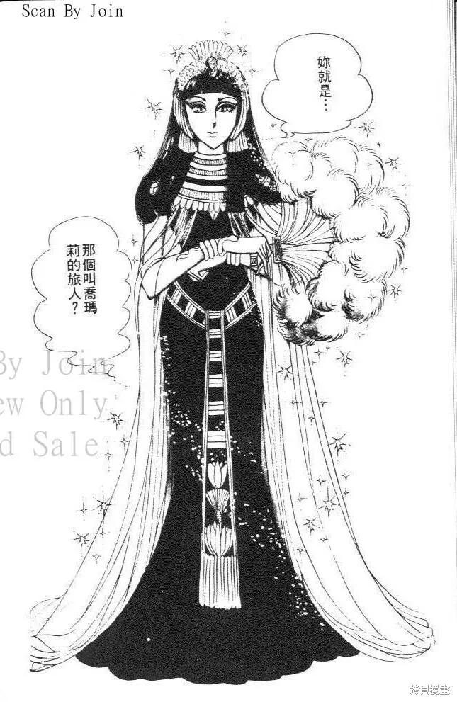 尼罗河女儿 第08卷 第8页