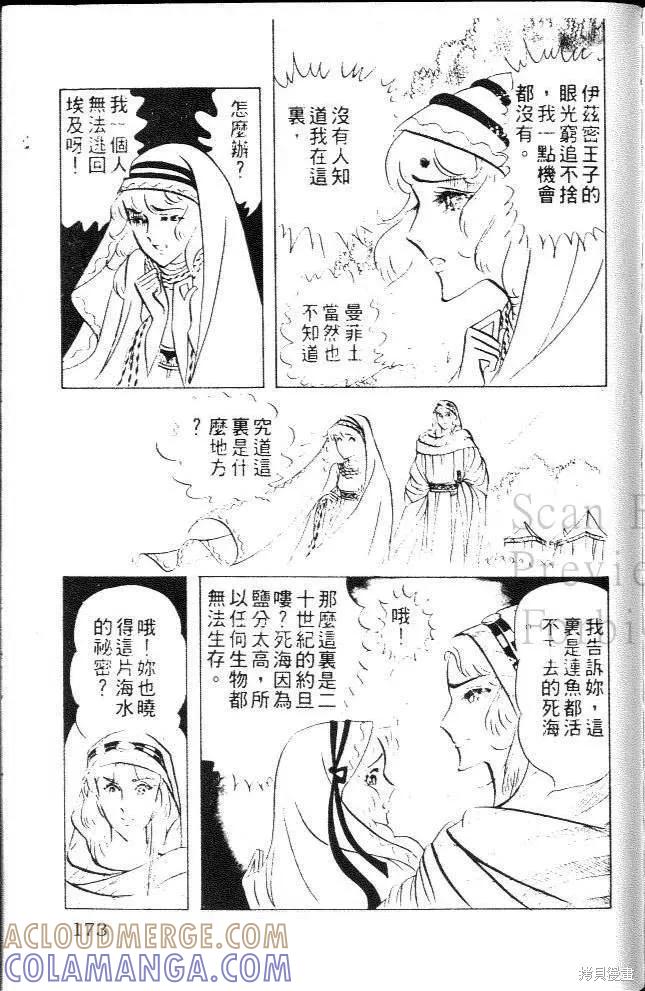 尼罗河女儿 第08卷 第173页