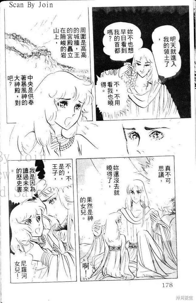 尼罗河女儿 第08卷 第178页