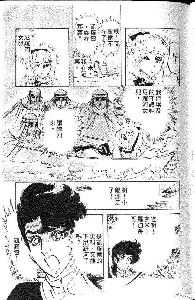 尼罗河女儿 第08卷 第71页