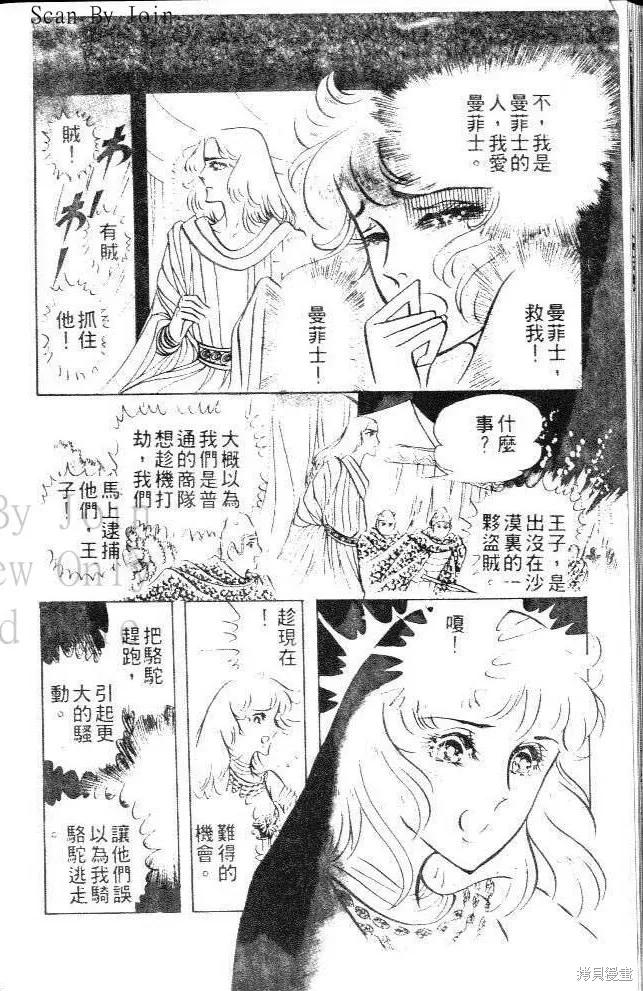 尼罗河女儿 第08卷 第182页