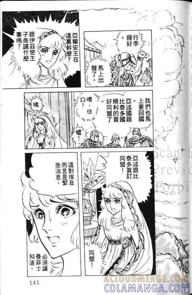 尼罗河女儿 第08卷 第141页