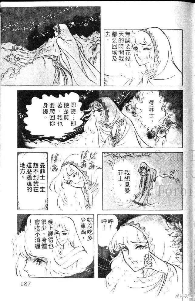 尼罗河女儿 第08卷 第187页