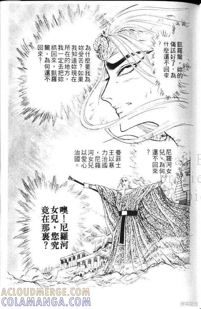 尼罗河女儿 第08卷 第37页