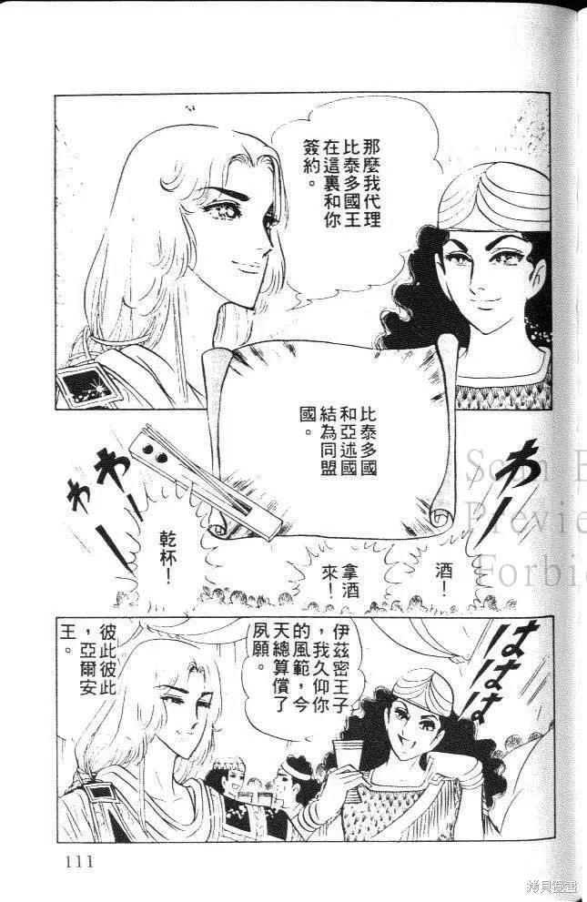 尼罗河女儿 第08卷 第111页
