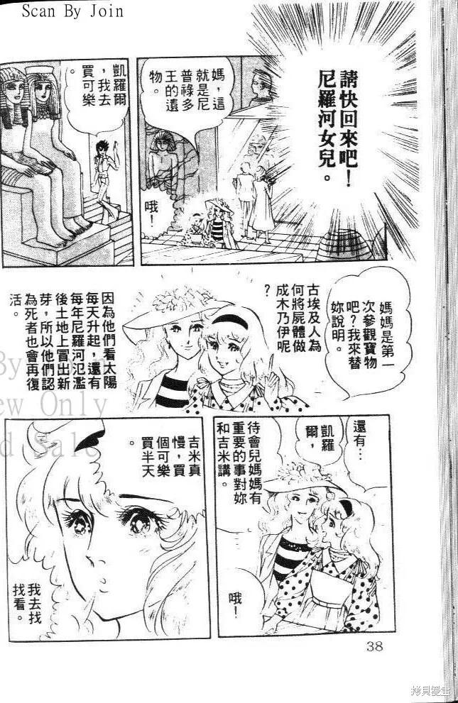 尼罗河女儿 第08卷 第38页
