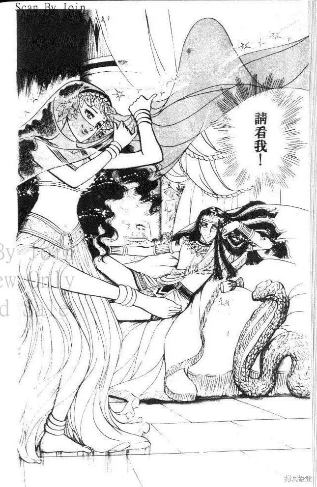 尼罗河女儿 第08卷 第18页