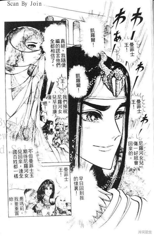 尼罗河女儿 第08卷 第6页