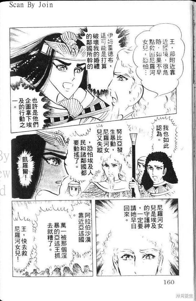 尼罗河女儿 第08卷 第160页