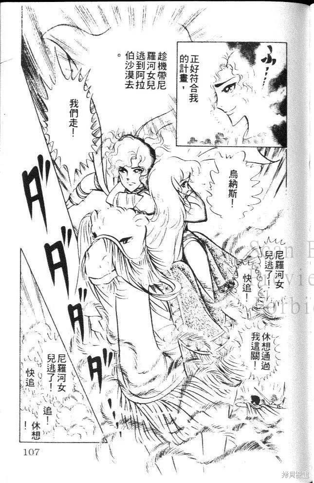 尼罗河女儿 第08卷 第107页