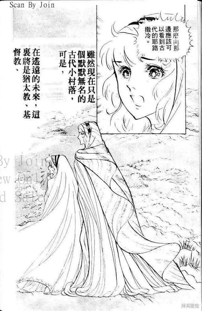 尼罗河女儿 第08卷 第174页