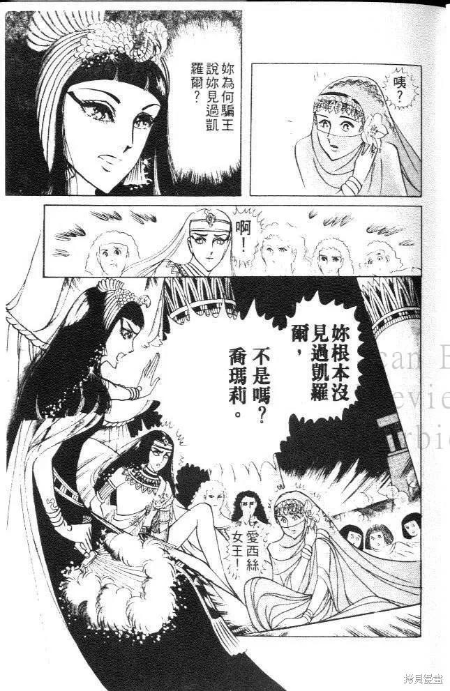 尼罗河女儿 第08卷 第11页