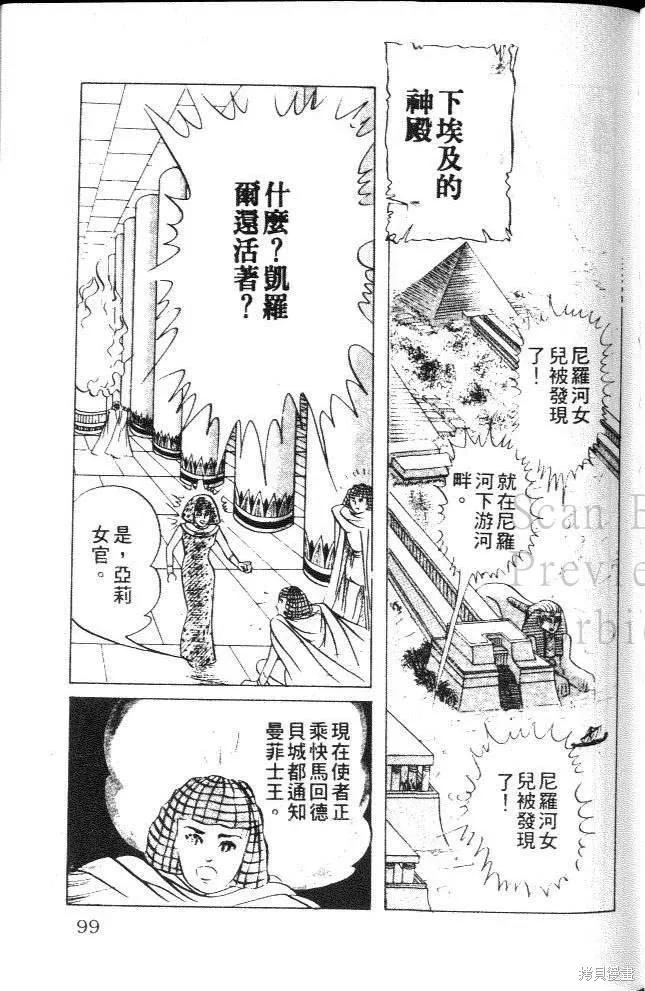 尼罗河女儿 第08卷 第99页