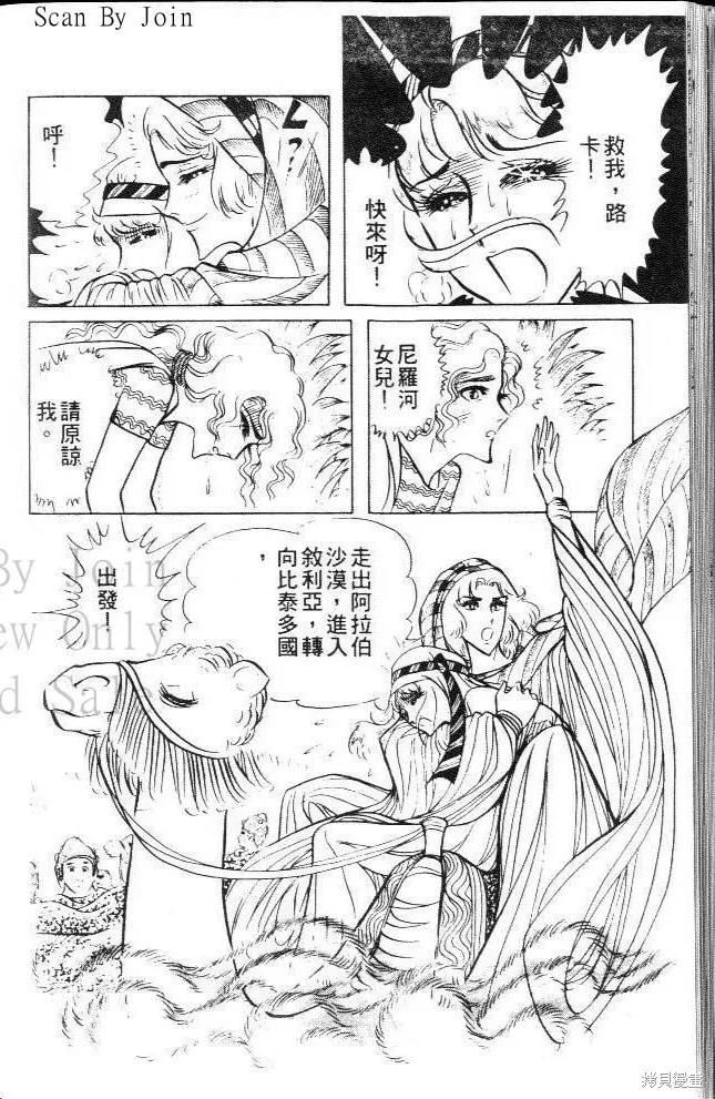 尼罗河女儿 第08卷 第150页