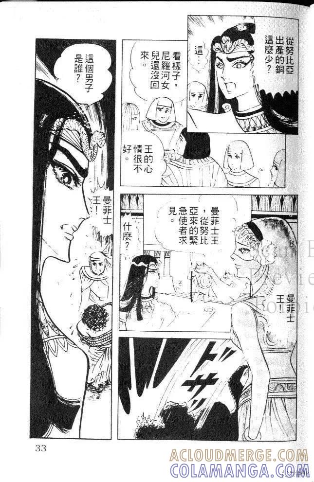 尼罗河女儿 第08卷 第33页