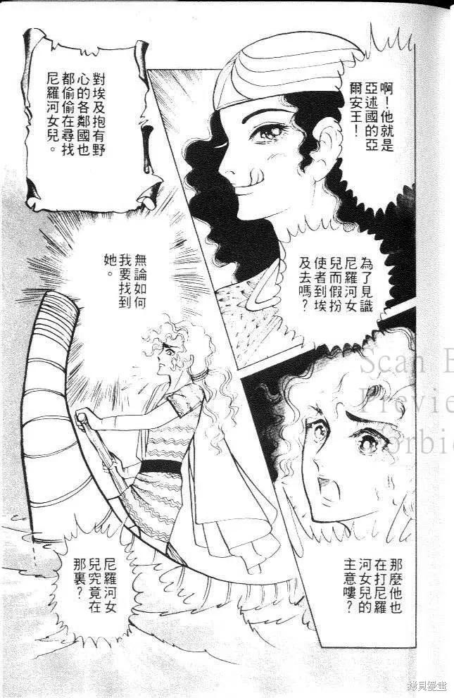 尼罗河女儿 第08卷 第23页
