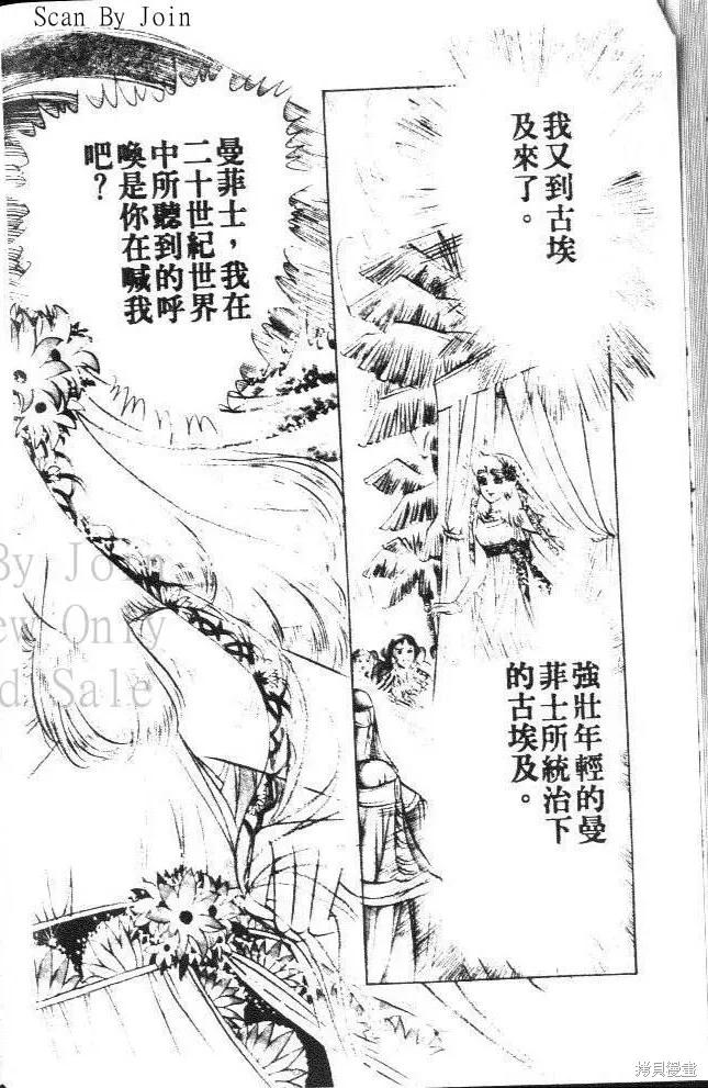 尼罗河女儿 第08卷 第84页