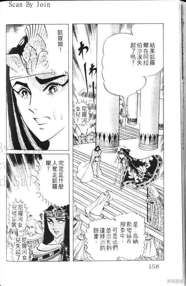 尼罗河女儿 第08卷 第158页