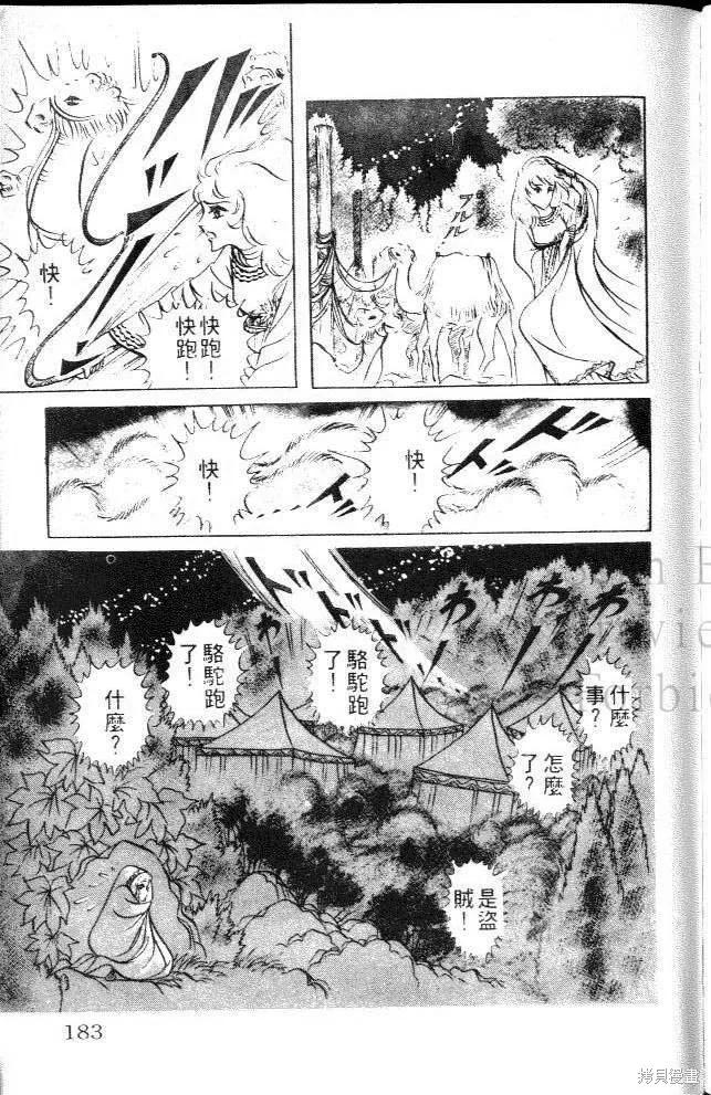 尼罗河女儿 第08卷 第183页