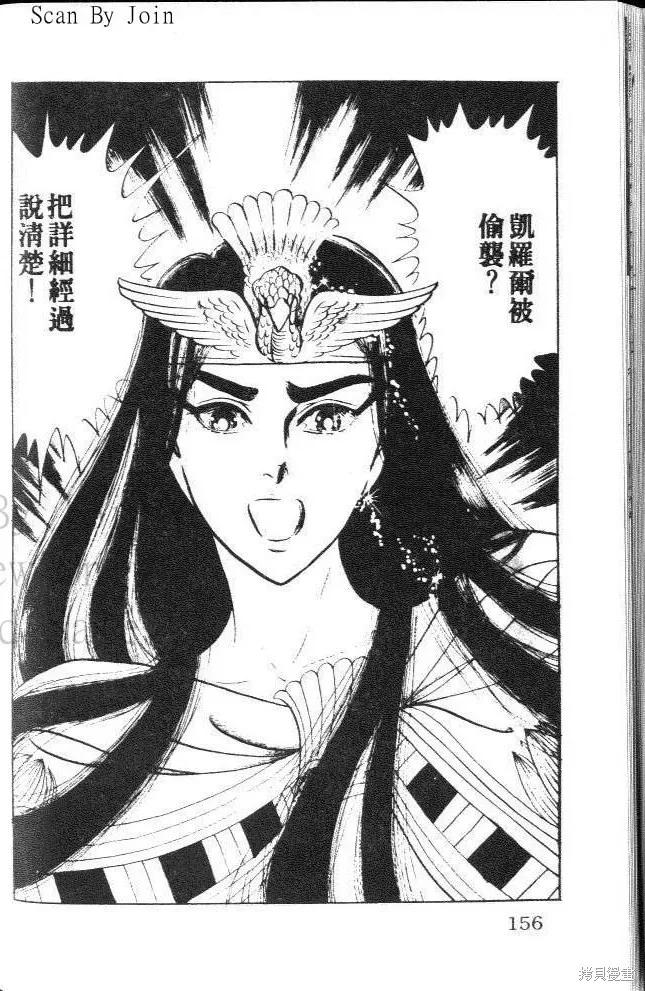 尼罗河女儿 第08卷 第156页