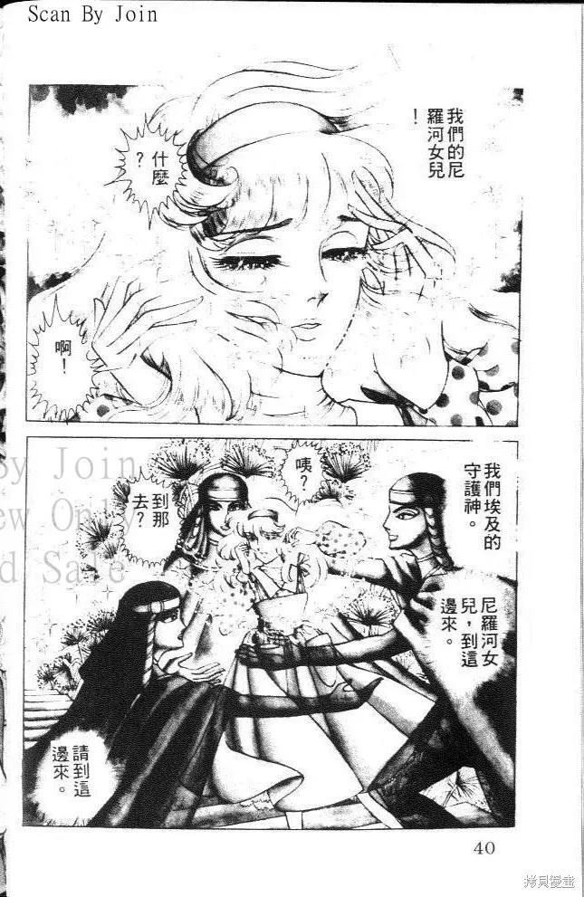 尼罗河女儿 第08卷 第40页