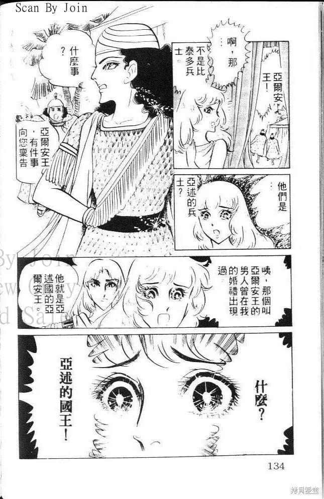 尼罗河女儿 第08卷 第134页
