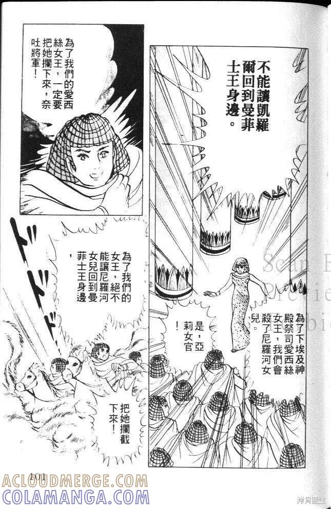 尼罗河女儿 第08卷 第101页