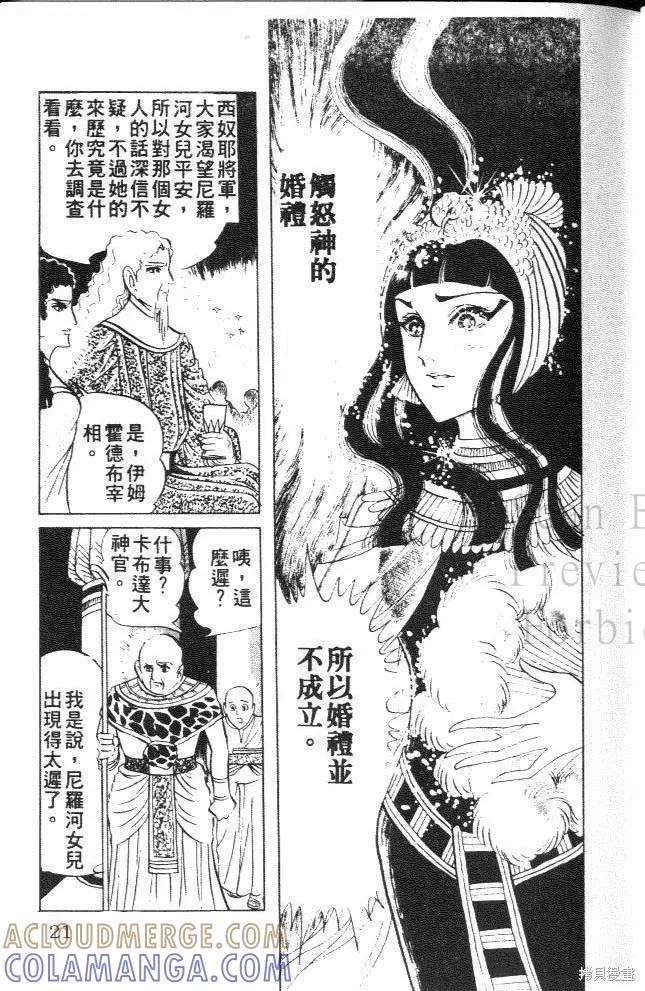 尼罗河女儿 第08卷 第21页