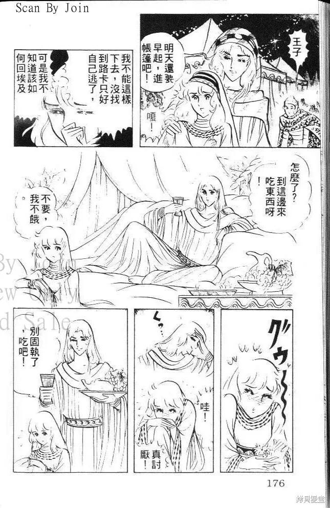 尼罗河女儿 第08卷 第176页