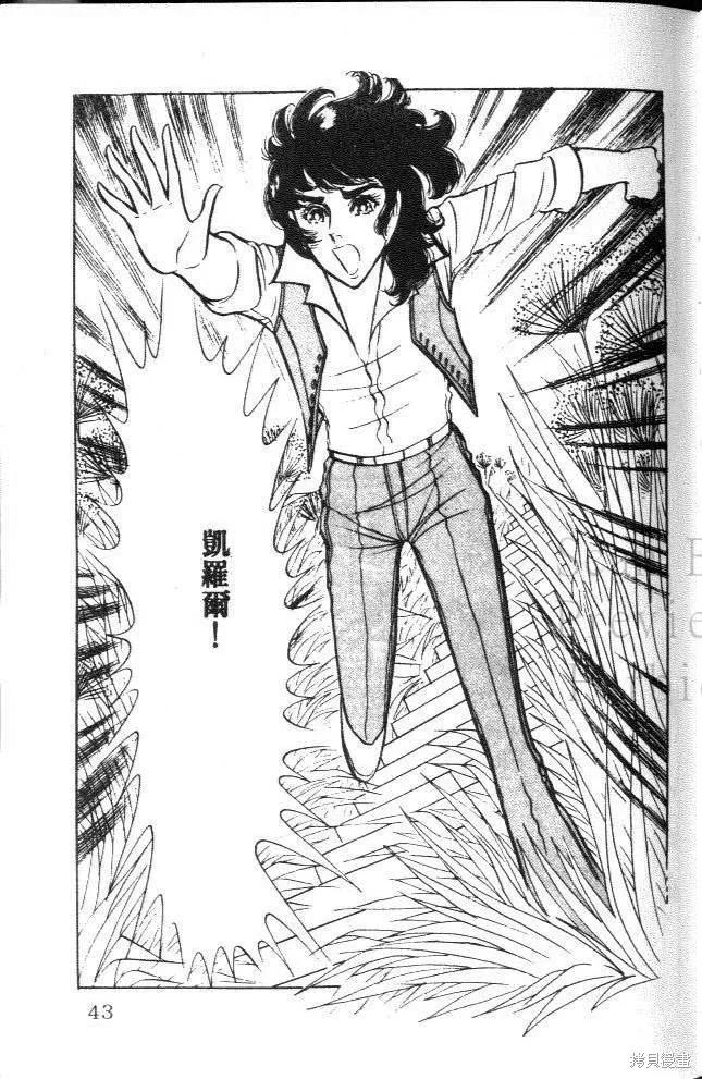 尼罗河女儿 第08卷 第43页