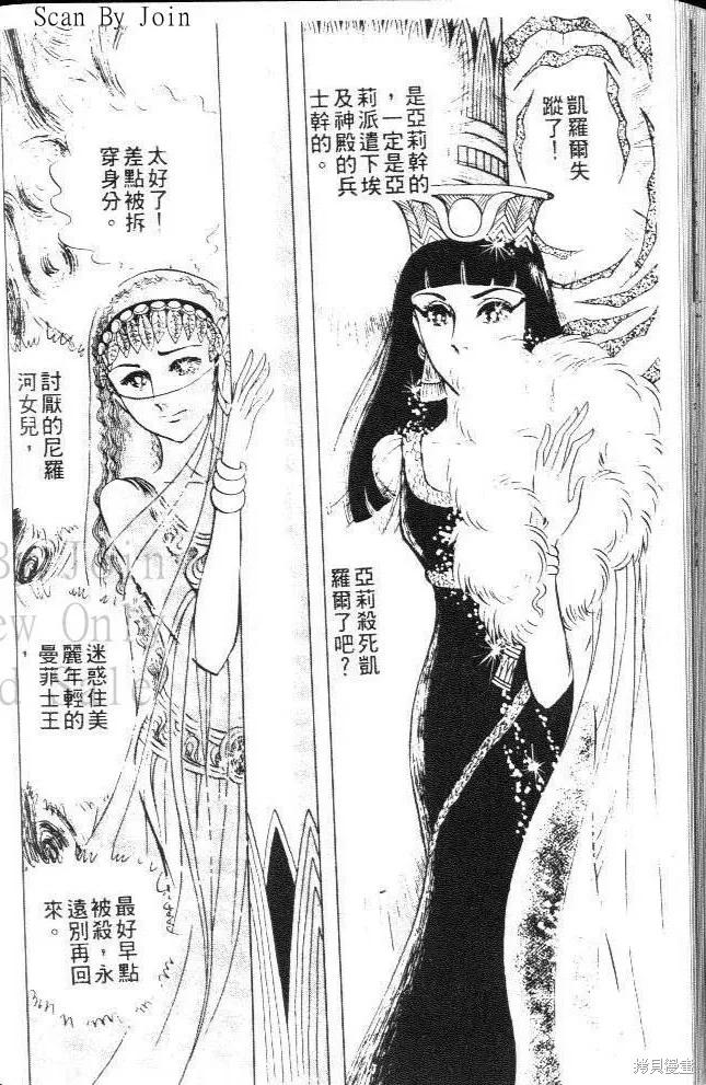 尼罗河女儿 第08卷 第164页