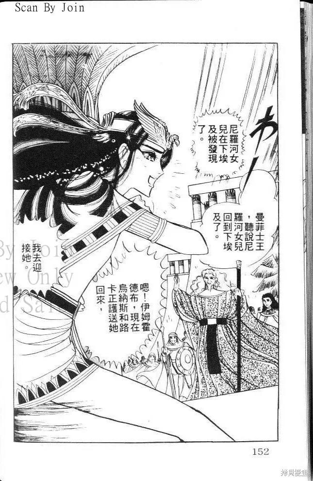 尼罗河女儿 第08卷 第152页