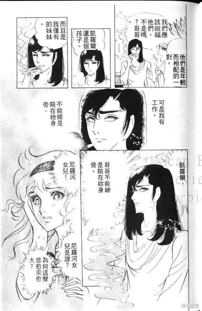 尼罗河女儿 第08卷 第31页