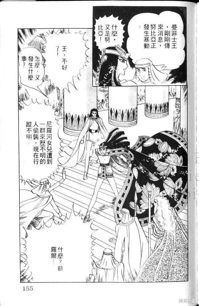尼罗河女儿 第08卷 第155页