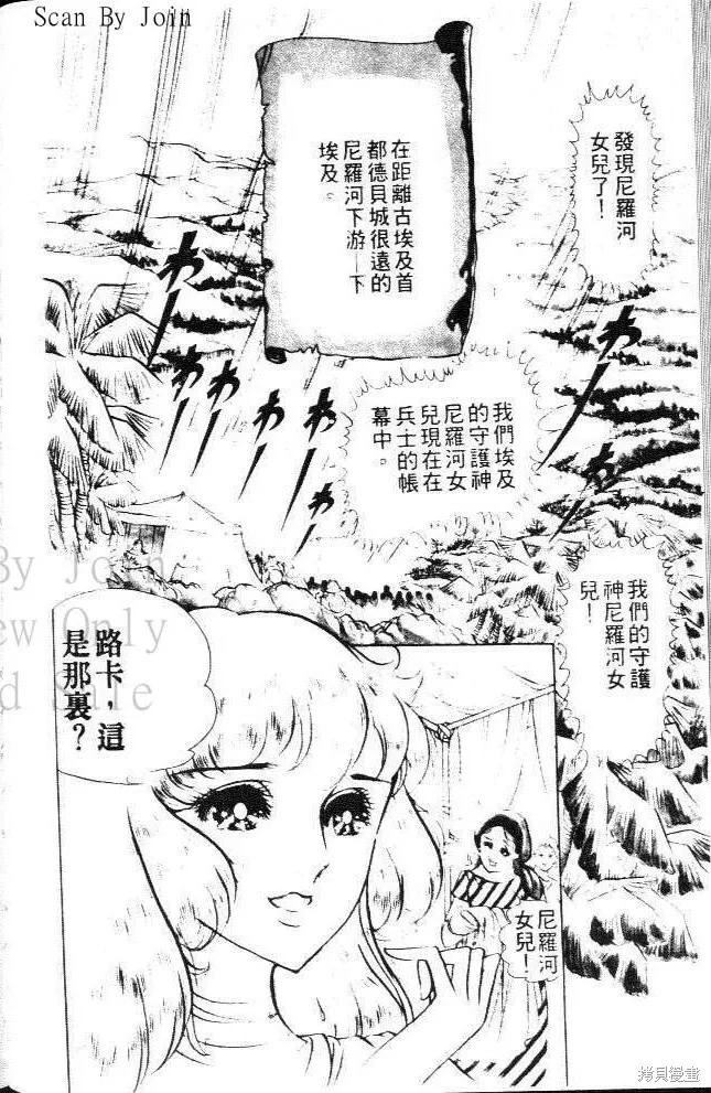 尼罗河女儿 第08卷 第82页
