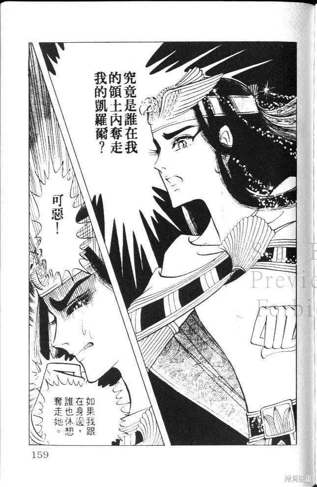 尼罗河女儿 第08卷 第159页