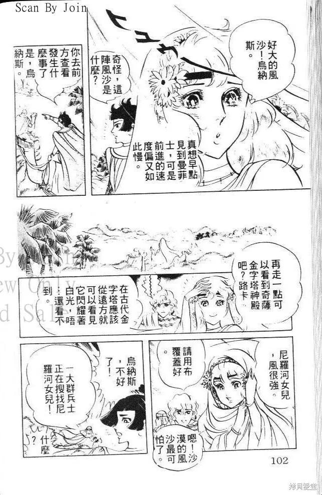 尼罗河女儿 第08卷 第102页