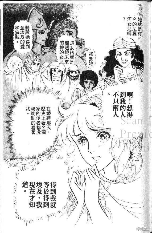 尼罗河女儿 第08卷 第139页