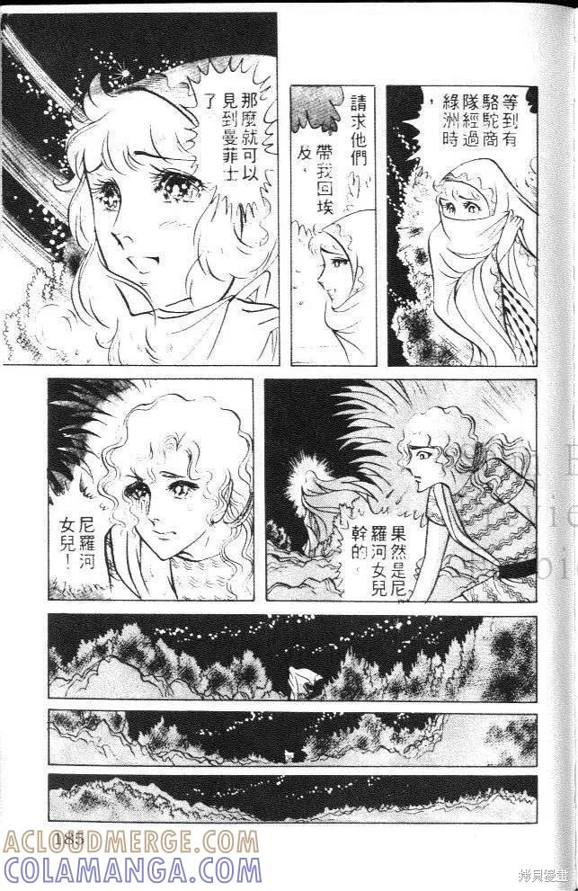 尼罗河女儿 第08卷 第185页