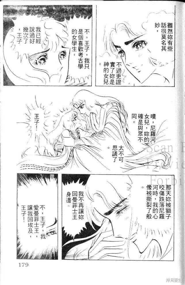 尼罗河女儿 第08卷 第179页