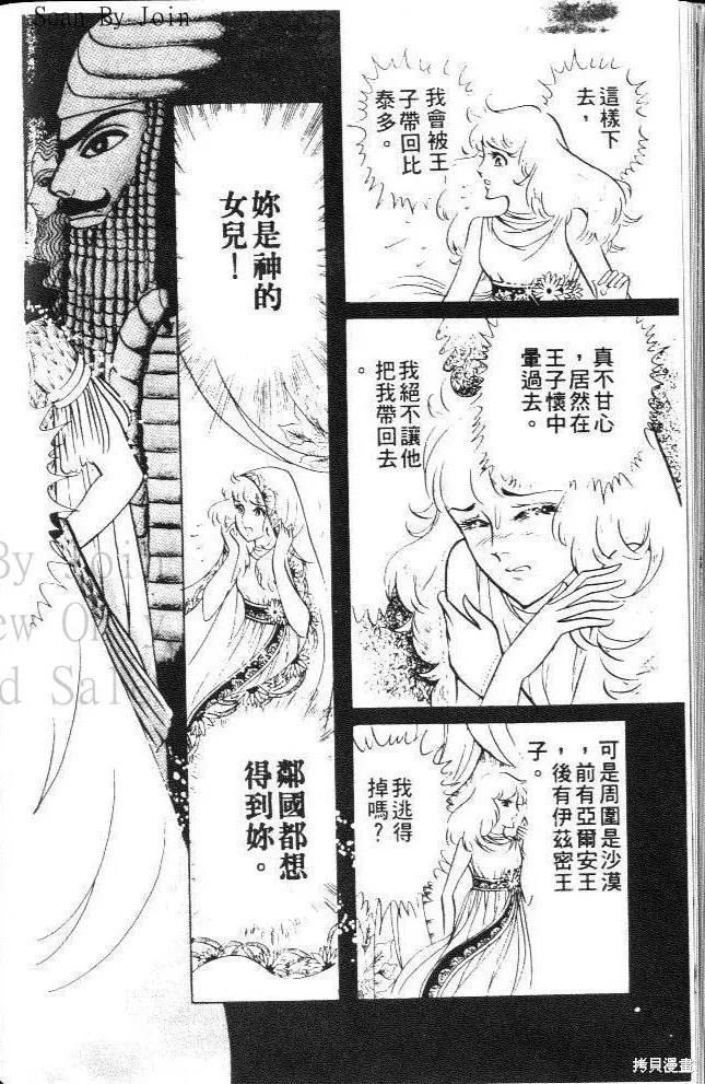 尼罗河女儿 第08卷 第138页
