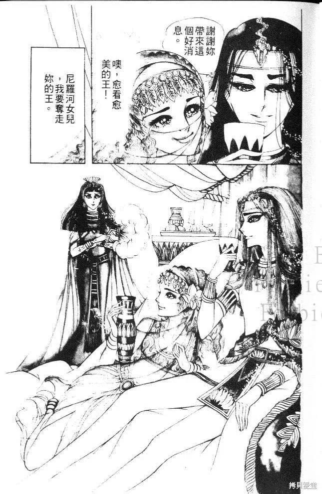 尼罗河女儿 第08卷 第7页