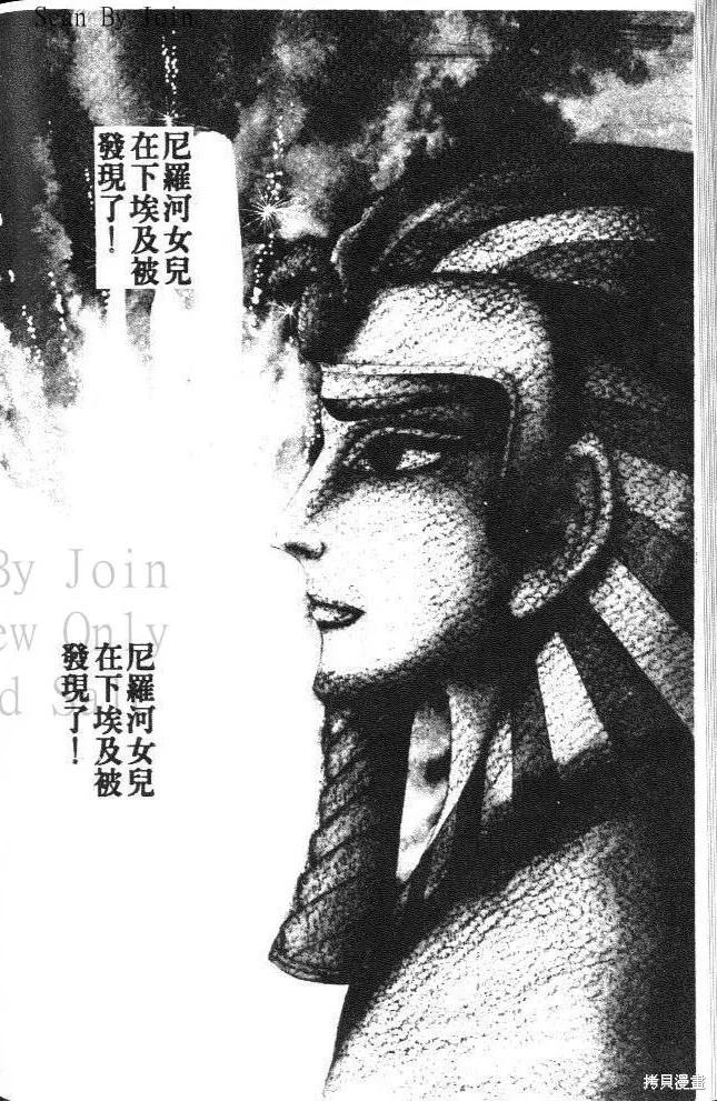 尼罗河女儿 第08卷 第96页
