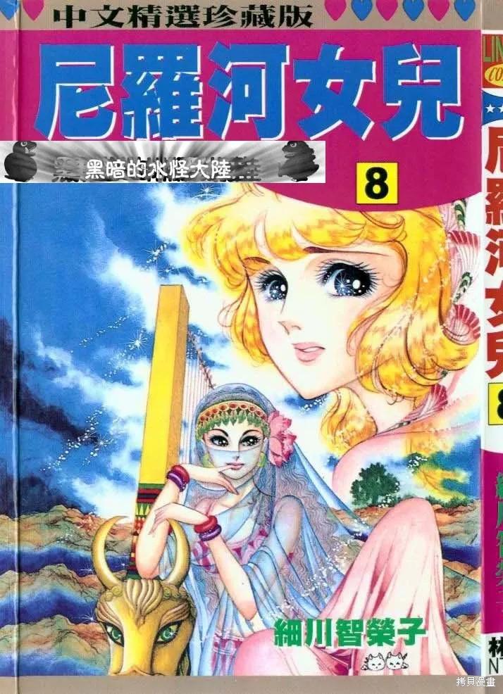 尼罗河女儿 第08卷 第2页