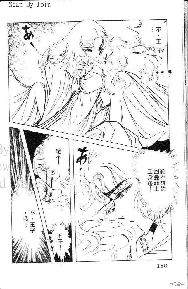 尼罗河女儿 第08卷 第180页