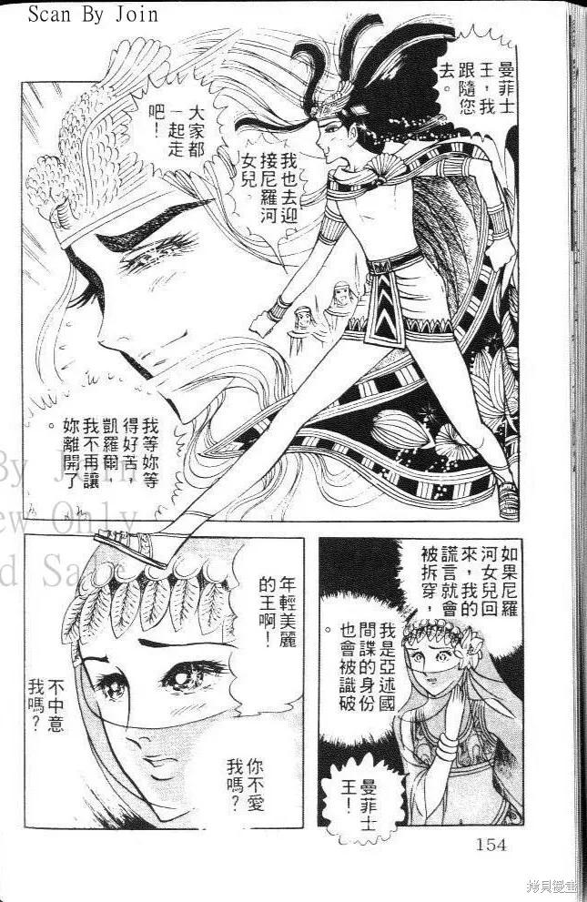 尼罗河女儿 第08卷 第154页