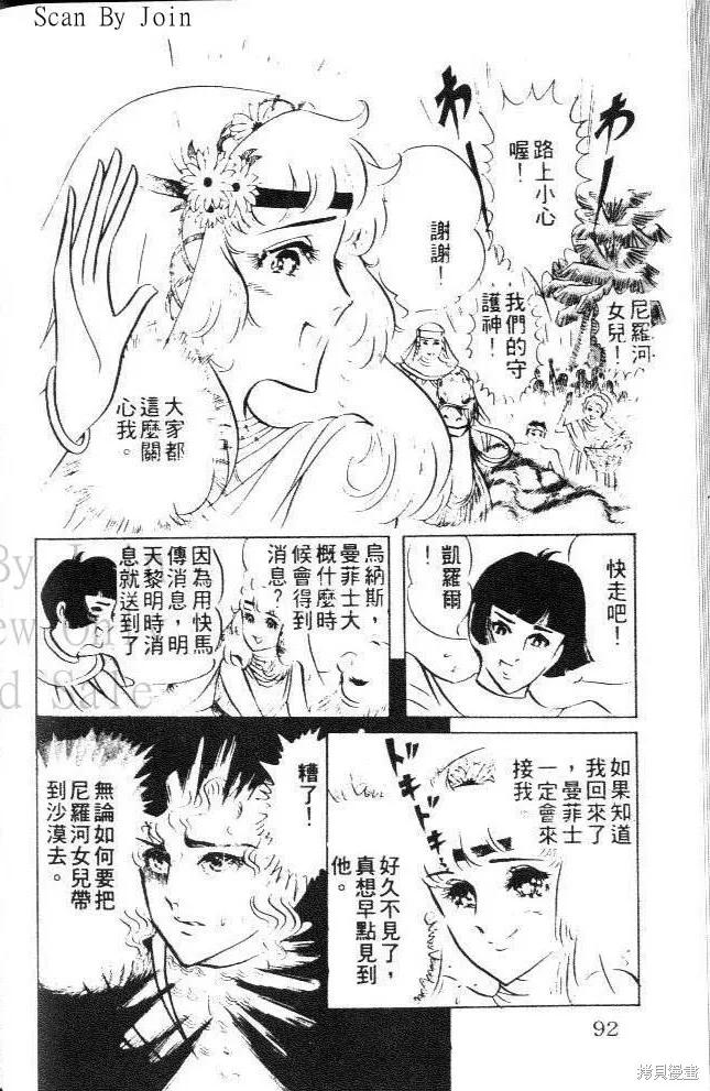 尼罗河女儿 第08卷 第92页