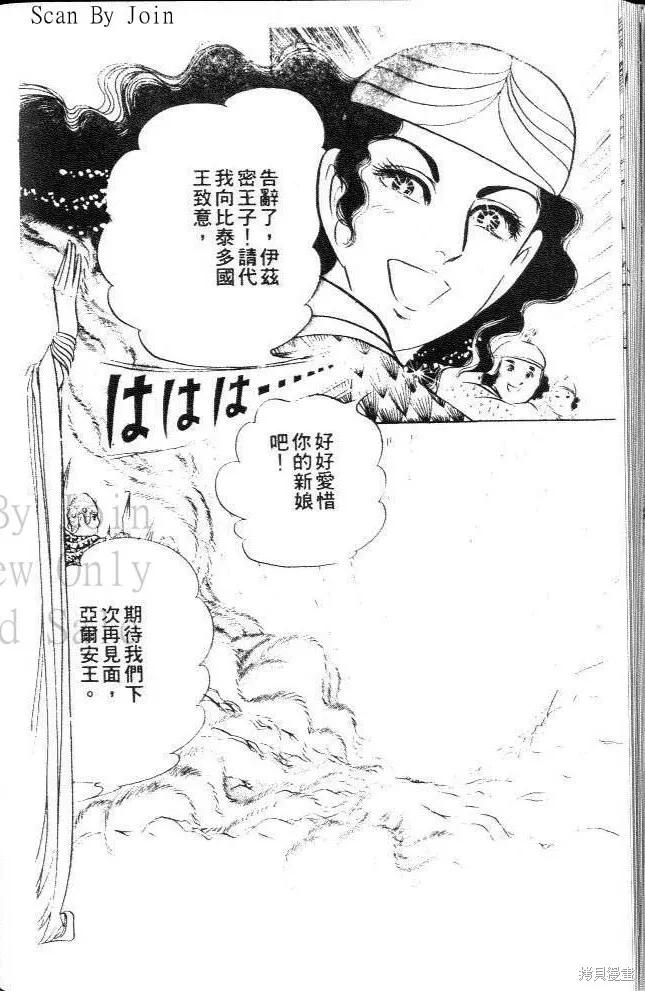 尼罗河女儿 第08卷 第148页